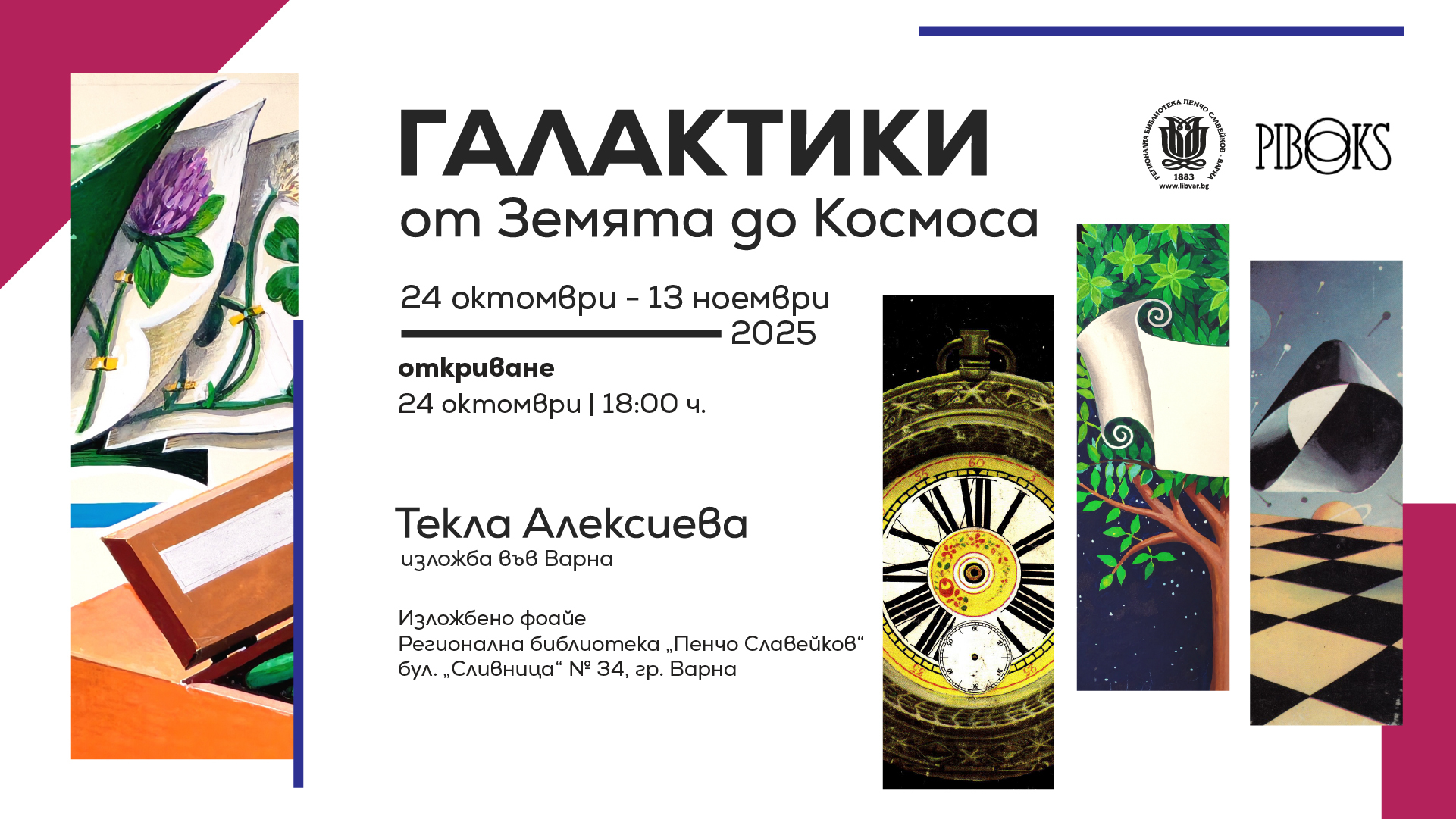 Изложба Галактики: от Земята до Космоса