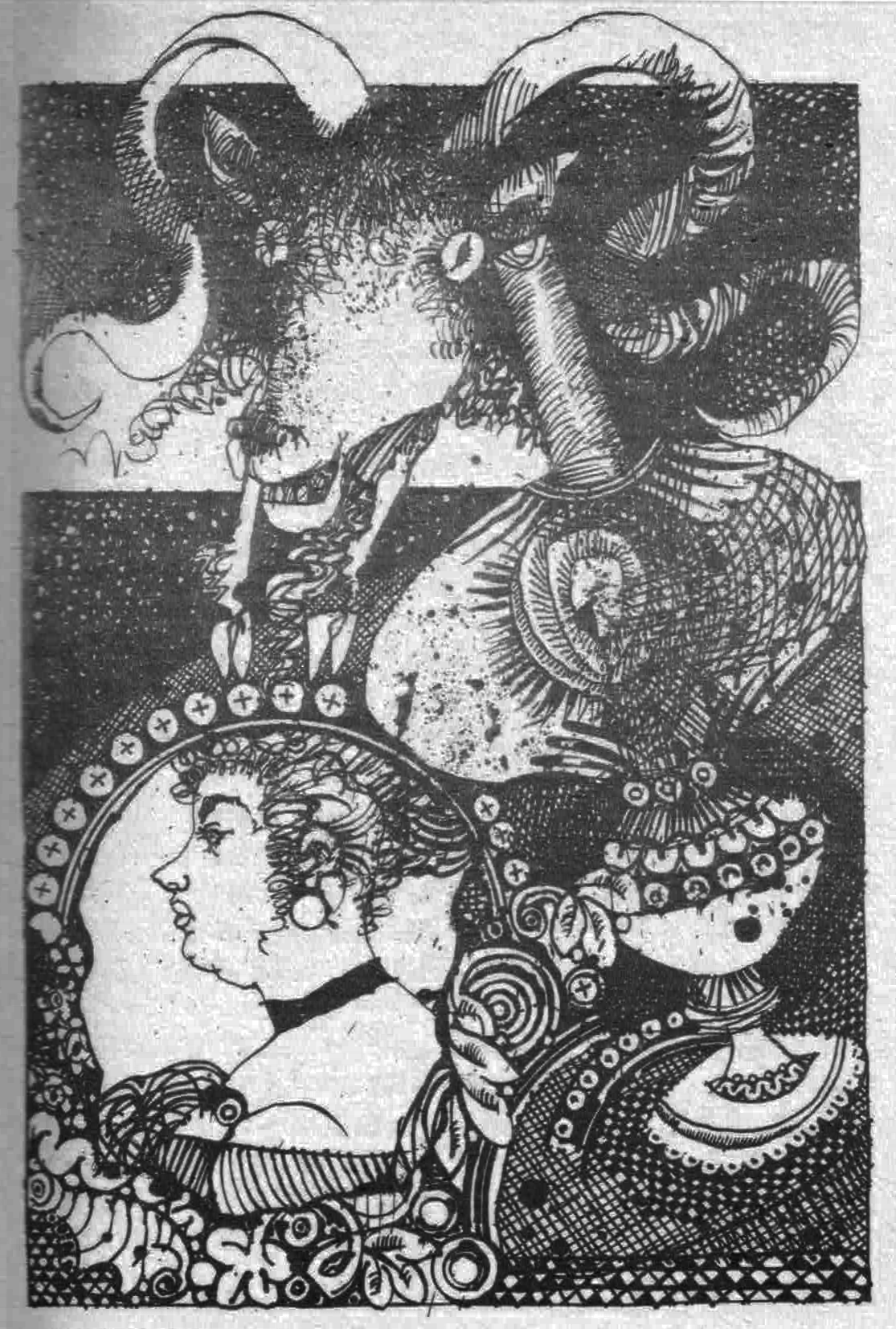 Тайнственият козел